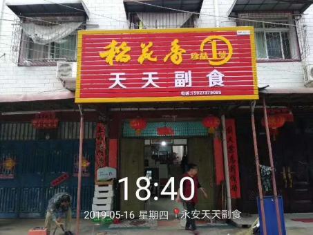 华宁的门店生意好坏 差距从门头招牌开始