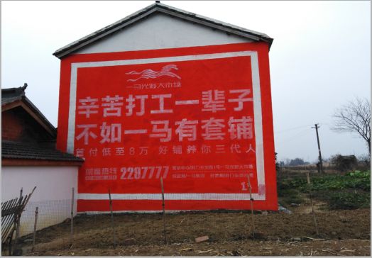 华宁一马光彩墙体广告