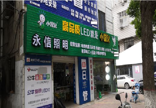 华宁喷绘布门头招牌制作过程