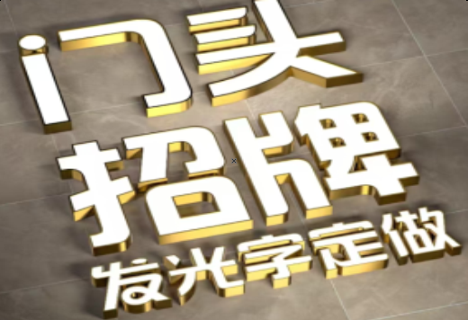 华宁发光字有哪些种类？
