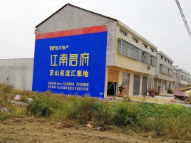 华宁农村墙体广告在不同形式上面展现的不同特色