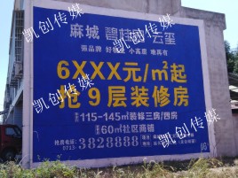华宁墙体广告为什么是企业最优选择？