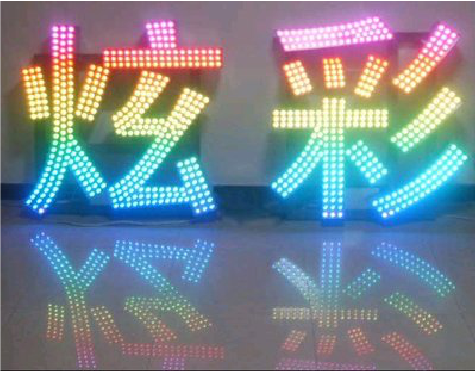 华宁LED发光字开始流行的原因。