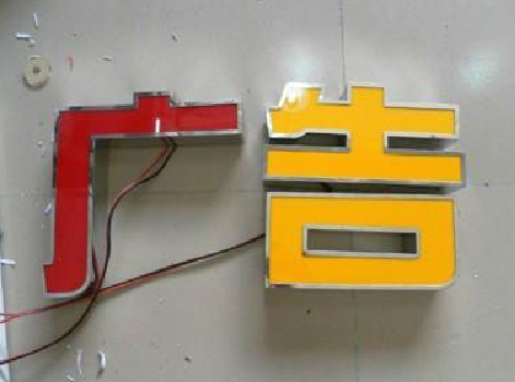 华宁发光字选择轻薄的材料，效果会更好。